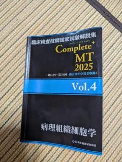 2025年最新】黒本 臨床検査技師 2025の人気アイテム - メルカリ