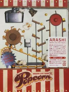 嵐/ARASHI LIVE TOUR Popcorn〈2枚組〉