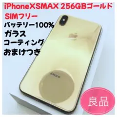 2025年最新】iPHONEXS 256gb 100%の人気アイテム - メルカリ