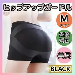 ショートガードル M 黒 シームレス 骨盤矯正 ダブルクロスライン