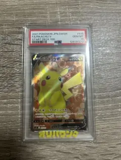 2026年最新】ピカチュウV psa10の人気アイテム - メルカリ