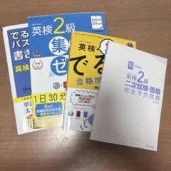 英検2級 参考書セット