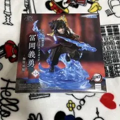 鬼滅の刃　冨岡義勇　無限城編　フィギュア