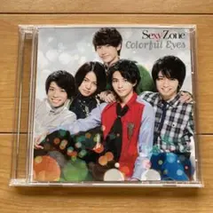 CD Sexy Zone カラフル Eyes