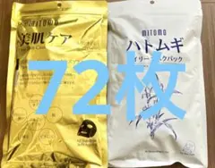 美肌ケア & ハトムギ マスクパック 72枚セットのサムネイル