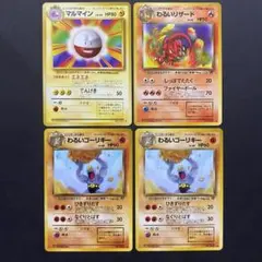 旧裏 ポケモンカード 4枚セット わるいリザード他のサムネイル