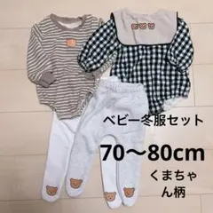 ベビーロンパース パンツ セット まとめ 70 80 冬服 くま柄 韓国子供服
