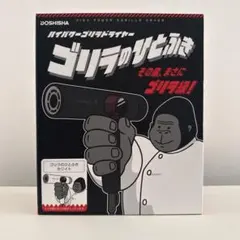 新品未使用】DOSHISHA ゴリラのひとふき ドライヤー グレー - メルカリ