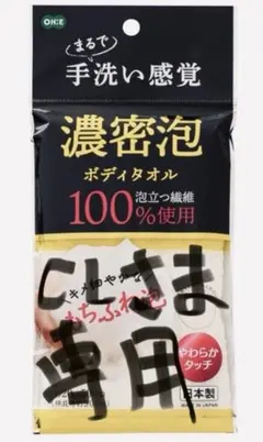 CL様専用　オーエ　濃密泡ボディタオル 100%泡立つ繊維　2枚セット