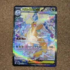 メガカイリューex SAR