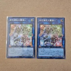 遊戯王 遊戯王 ブレイジングドミニオン 四花繚乱の霊使い シク 2枚