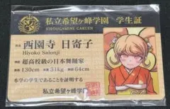 ダンガンロンパ オンラインくじ アクリルカード 西園寺 西園寺日寄子