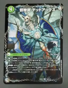 デッドアックス