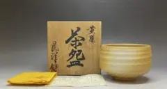 茶道具　茶碗　御題「空」　水野陶和作　瀬戸拝土窯　栞　共箱　N13CH 加藤春ニ 御題茶碗 葵窯 瀬戸焼 四方桟共箱 栞 Ca4522 - メルカリ