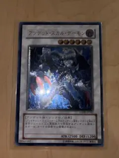 遊戯王 アンデット・スカル・デーモン　レリーフ