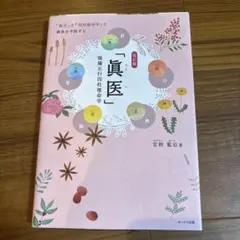2026年最新】五行推命学の人気アイテム - メルカリ