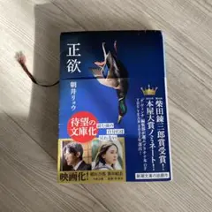正欲