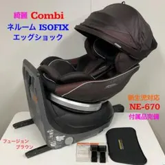 2026年最新】isofix ネムール ne-670の人気アイテム - メルカリ