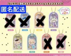 ちいかわ ミニチュアチョコチャーム　モモンガ　くりまんじゅう　ラッコ