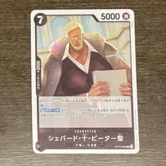 ONE PIECE カード シェパード・+・ピーター聖