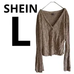 ❤️美品❤️SHEIN 【L】シーイン　ベージュ Vネック カーディガン