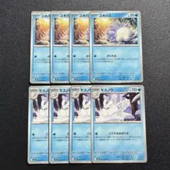 メガシンフォニア/ユキハミ/モスノウ/進化ライン