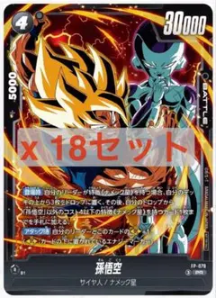 最強ジャンプ5月号　付録ドラゴンボールカード孫悟空　FW ダイバーズ18枚セット