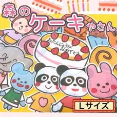 お誕生日に使える◎ パネルシアター【L / 森のケーキ屋さん】秋 保育 35