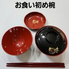お食い初め用　食器セット　赤
