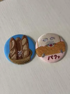 パンどろぼう　刺繍ピンバッジ 2個セット