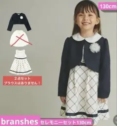 ブランシェス　フォーマルセット　ワンピース　ボレロ　ネイビー　入園式入学式お受験