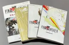 ファイナルファンタジーVI 攻略編4冊セット