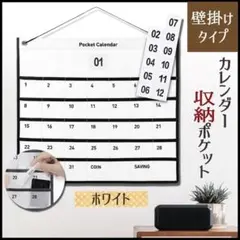 お薬ポケット　お薬カレンダー　1か月　白　ウォールポケット　飲み忘れ防止