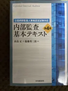 2025年最新】内部監査 テキストの人気アイテム - メルカリ