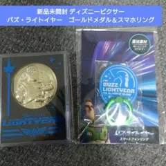 新品未開封 ディズニーピクサー バズ・ライトイヤー　ゴールドメダル＆スマホリング