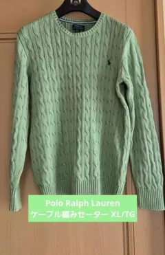Polo Ralph Lauren ケーブル編みセーター XL/TG