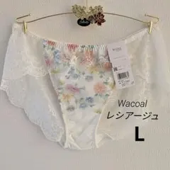 Lサイズ【新品】ワコール Wing レシアージュ レースショーツ