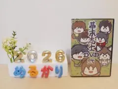未開封】幕末志士 ボツ収録&素材DVD - メルカリ