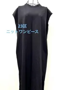 23区ニットフレンチスリーブ　ワンピース46サイズ未使用品