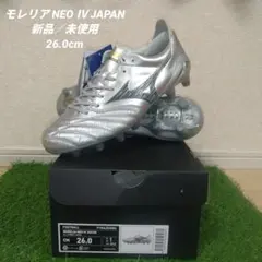 新品未使用25.5】モレリア NEO Ⅳ JAPAN 限定プラチナムシルバー