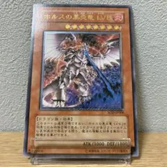 遊戯王　ホルスの黒炎竜Lv.8　レリーフ