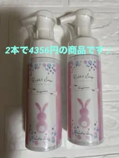 Rabbit Soap Fragrance ボディソープ 2本　デリケートソープのサムネイル