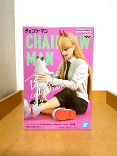 【未開封】チェンソーマン パワー Break time collection