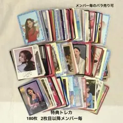 TWICE アルバム　特典トレカ　セット　トレカ　まとめ売り