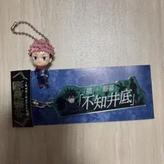 呪術廻戦 ミニフィギュア 術式アクリルキーホルダー 虎杖悠仁 伏黒恵