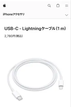 iPhone13 純正付属品　USB-C Lightningケーブル
