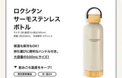 L'OCCITANE ステンレスボトル 500mlのサムネイル