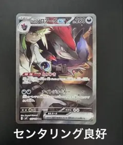 Nのゾロアークex SAR SV9 バトルパートナーズ 127/100