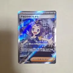 アセロラのいたずら SR MEGA 拡張パック メガシンフォニア キラ 084