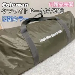 【限定色】コールマン タフワイドドームIV300 オリーブのサムネイル